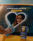 خرید آنلاین شیشه شو نانوسان