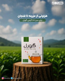خرید آنلاین چای سبز گوزل خارجی