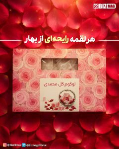 خرید آنلاین لوکوم گل سرخ بیز