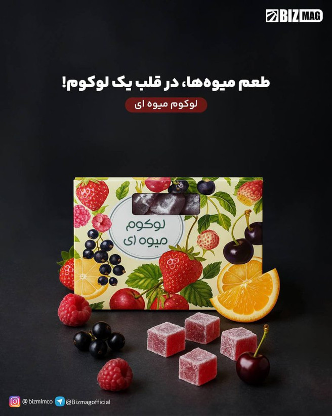 خرید آنلاین لوکوم میوه ای بیز