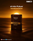خرید آنلاین کرم چرم نانو