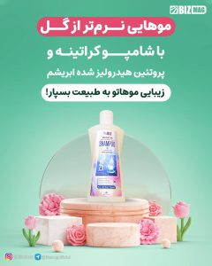خرید آنلاین شامپو کراتینه بیز