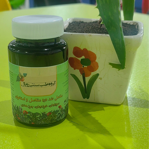 خرید آنلاین مکمل ضد درد استخوان و مفاصل رویال