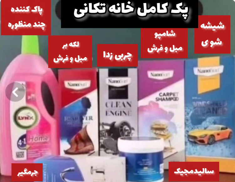 خرید آنلاین پک خانه تکانی