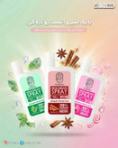 خرید آنلاین افشانه خوشبو کننده دهان