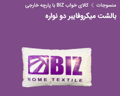 بالشت طبی میکروفایبر دو نواره