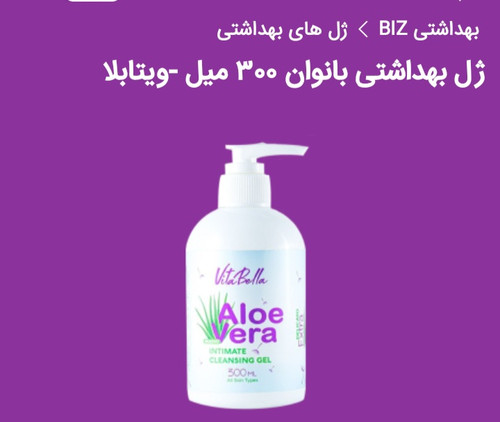 ژل شستشوی بانوان واژن ویتابلا ۳۰۰ میل