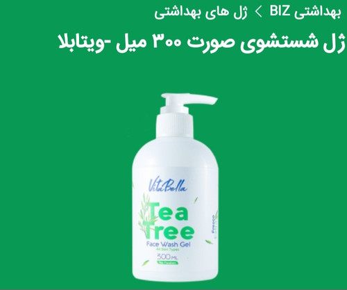 ژل شستشوی صورت ویتابلا آبرسان قوی ۳۰۰ میل