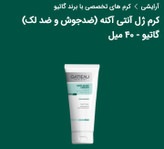 کرم ژل ضد جوش ویتابلا ۴۰ میل