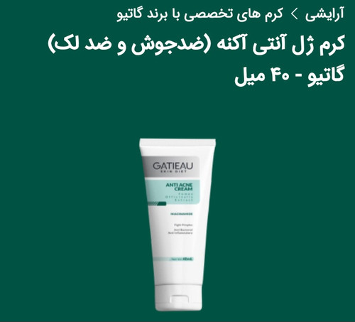 کرم ژل ضد جوش ویتابلا ۴۰ میل