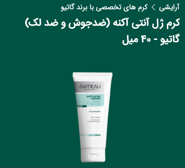کرم ژل ضد جوش ویتابلا ۴۰ میل