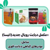 پکیج درمانی دیابت دو ماهه