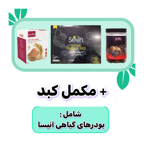 پکیج درمان کبد چرب ۶۰روزه