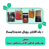 پکیج مشکلات آقایان جدید رویال آنیسا