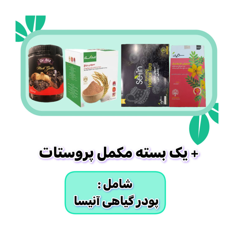 پکیج گیاهی پروستات ۲۰گیاه ۶۰ روزه  آنیسا