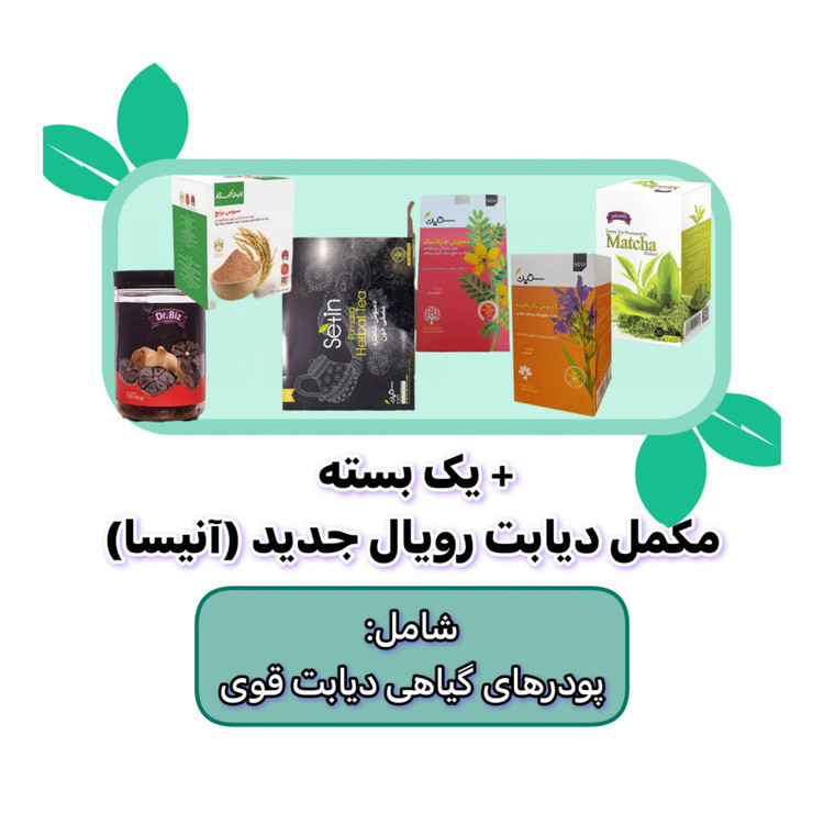 پکیج درمانی دیابت دو ماهه