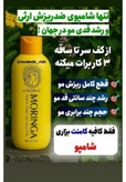 شامپو مورینگا اکسونیک اصل ۴ عددی