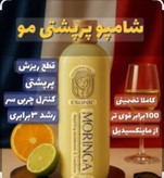 شامپو مورینگا اصلی /اکسونیک /۳۰۰ میلی