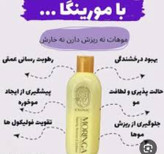 شامپو مورینگا اصلی /اکسونیک /۳۰۰ میلی