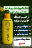 شامپو مورینگا اصلی /اکسونیک /۳۰۰ میلی