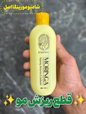 شامپو مورینگا اکسونیک اصلی پک ۲ عددی