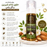 روغن ماساژ بدن اکسونیک حاوی روغن بادام شیرین و روغن یاس ۱۵۰ میل