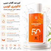 کرم ضدآفتاب spf50 جیبی لاکچری کوین