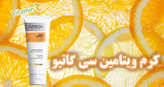 کرم بیوممتیک ویتامین سی گاتیو اصلی