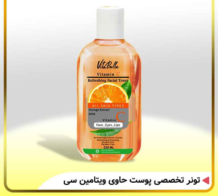 تونر تخصصی پوست حاوی ویتامین سی ویتابلا ۲۲۰ میل