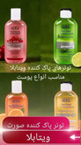 تونر پاک کننده صورت مخصوص پوست چرب و مختلط