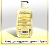 تونر پاک کننده صورت مخصوص پوست چرب و مختلط