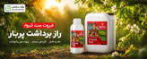 کود فروت ست ۲۰ لیتری کروا KERVA