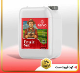 کود فروت ست ۲۰ لیتری کروا KERVA