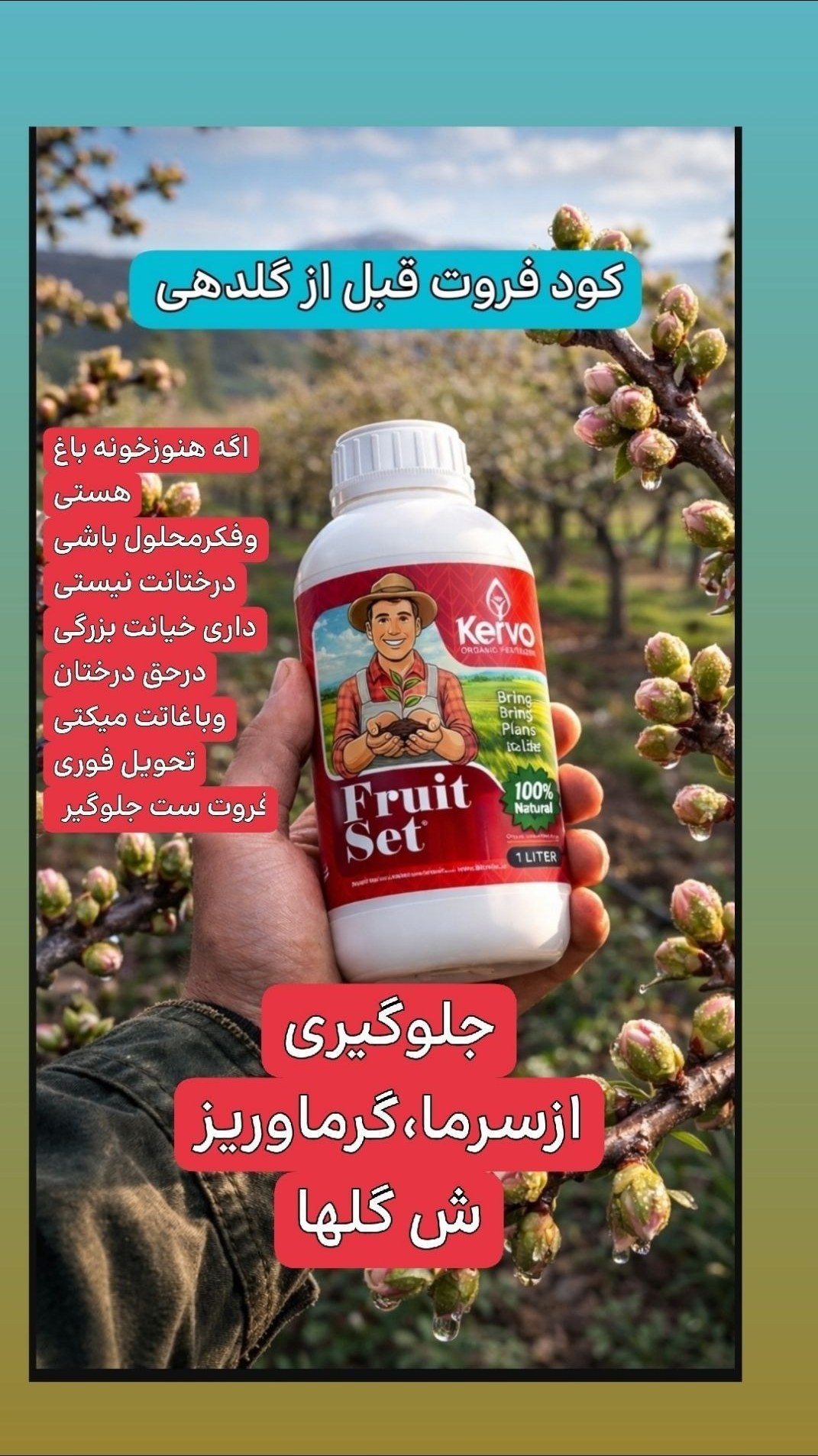 کود فروت ست کروا  ۱ لیتری