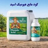 خرید آنلاین کود مایع هیومیک اسید ۱ لیتری