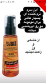 سرم تقویت مو سیلیکونی Argan Oil-۱۰۰ ml
