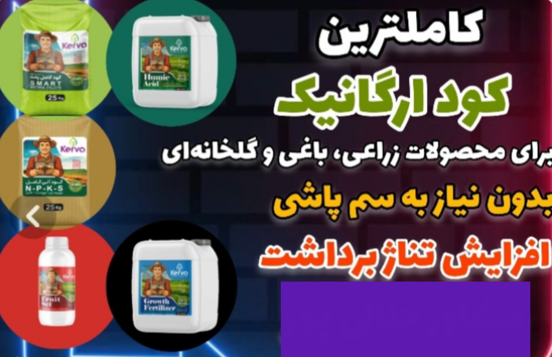 پک کود کامل  ارگانیک کروا مناسب ۵۰ درخت
