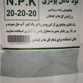کود باغچه کامل پلت ۲۵ کیلویی کروا