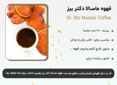 قهوه گانودرما ماسالا ۱۰ عددی