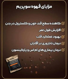 قهوه گانودرما سوپریم دکتر بیز 10 ساشهای | خرید اصل با ارسال فوری