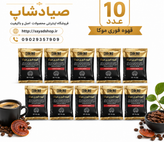 قهوه موکا گانودرما ۱۰ ساشهای دکتر بیز اصل | صیادشاپ