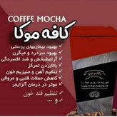 قهوه گانودرما موکا دکتر بیز 10 ساشهای | خرید اصل با ارسال فوری