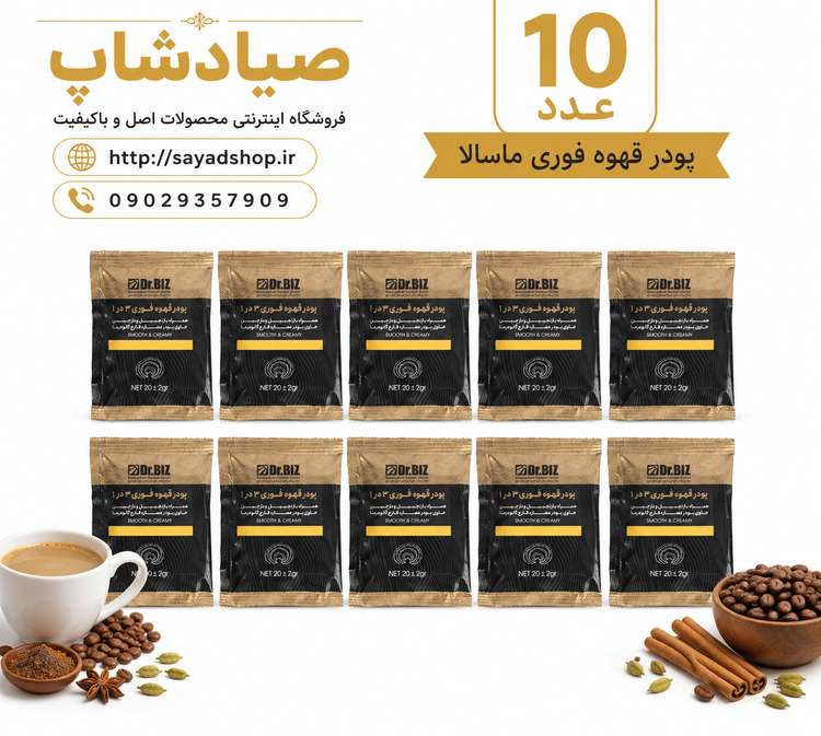 قهوه گانودرما ماسالا ۱۰ عددی