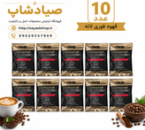 قهوه لاته دکتر بیز ۱۰ عددی