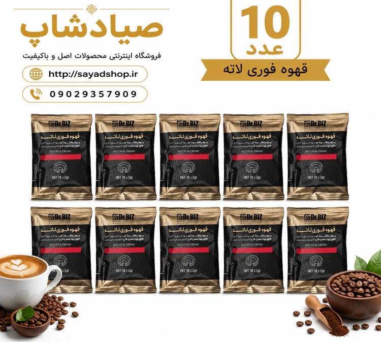 قهوه لاته دکتر بیز ۱۰ عددی