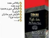 قهوه لاته دکتر بیز ۱۰ عددی