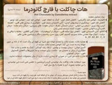 هات چاکلت گانودرما دکتر بیز ۱۰ ساشه ای | خرید اصل با ارسال فوری