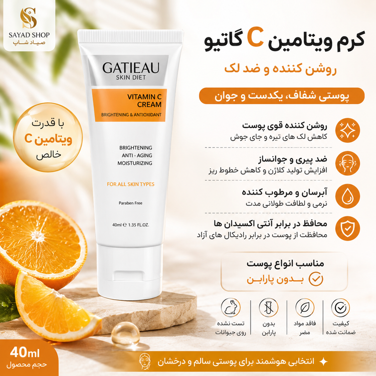 کرم ویتامین C گاتیو اصل ۴۰ میل روشن کننده پوست، ضد لک، آبرسان و جوانساز