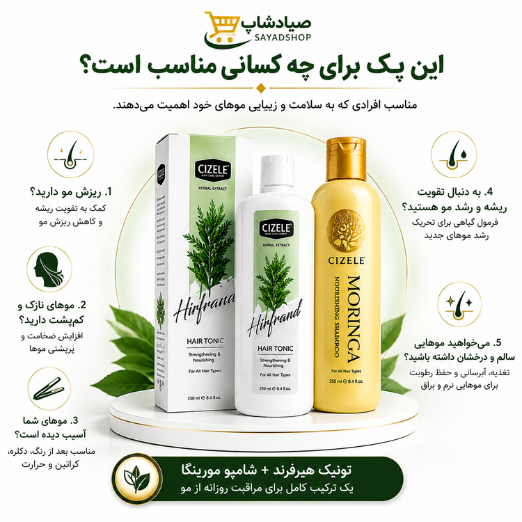 تونیک هیرفرند، شامپو مورینگا، تقویت مو، کاهش ریزش مو)