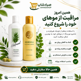 پک تونیک هیرفرند و شامپو مورینگا با مزایای خرید از صیادشاپ شامل تضمین اصالت کالا، ارسال سریع، بستهبندی محرمانه، پرداخت امن، پشتیبانی حرفهای و رضایت مشتریان.